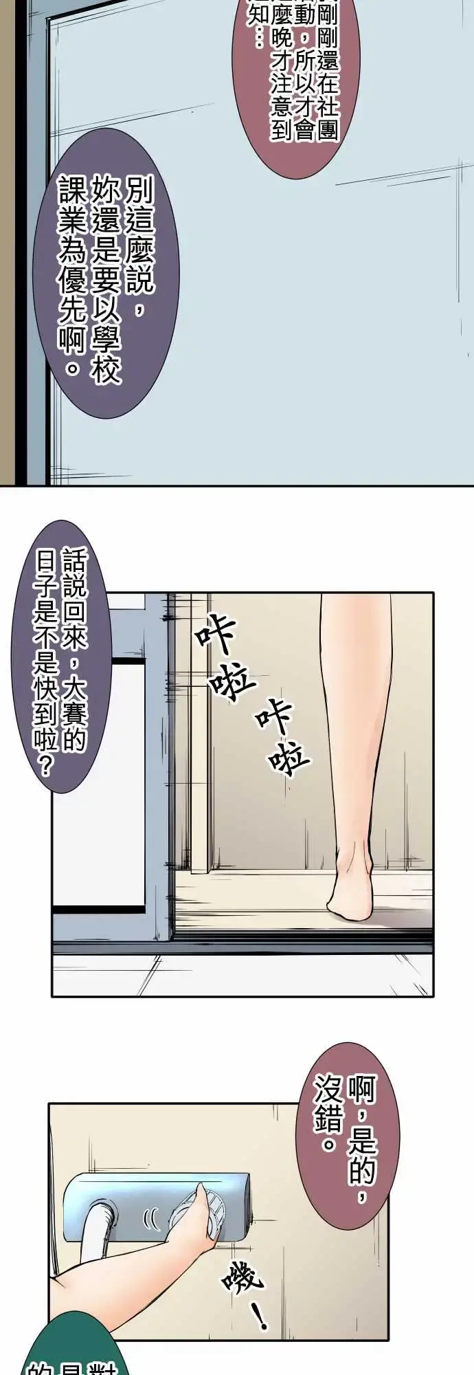 可爱兵器 - No.44木场老师 - page 14