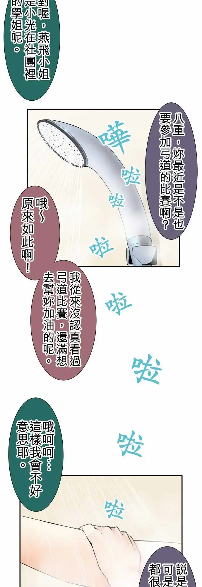 可爱兵器 - No.44木场老师 - page 15