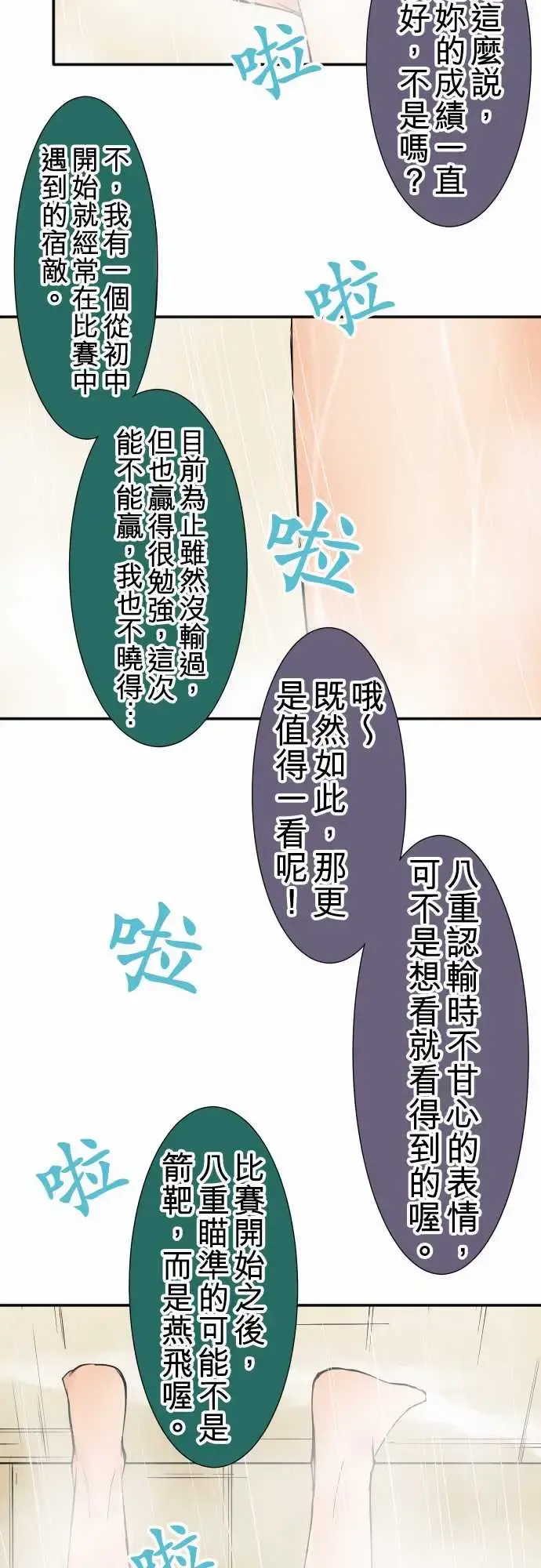 可爱兵器 - No.44木场老师 - page 16