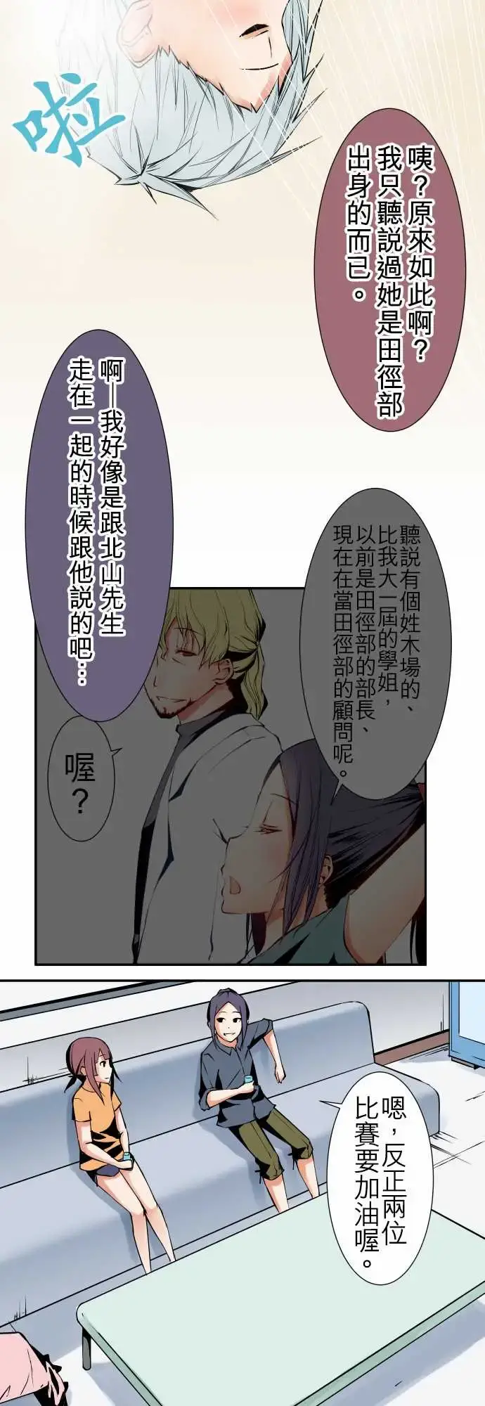 可爱兵器 - No.44木场老师 - page 18