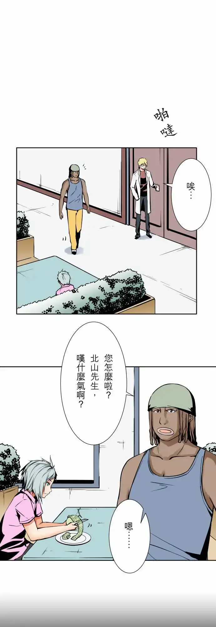可爱兵器 - No.61警戒 - page 1