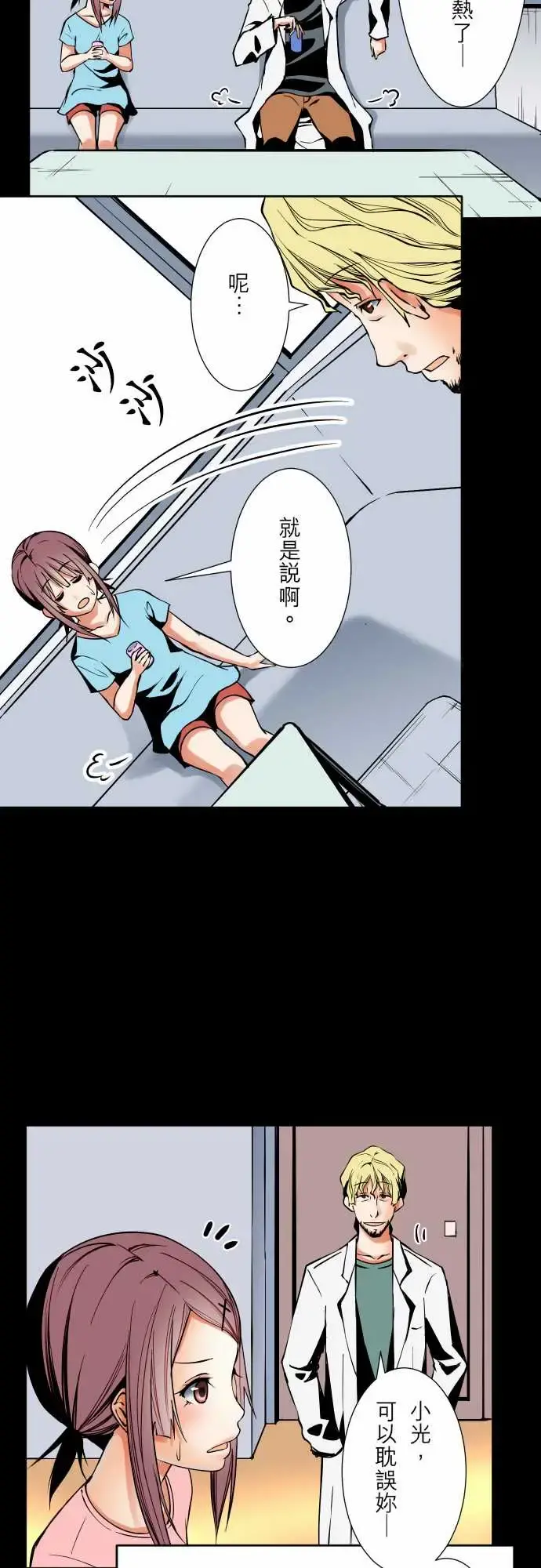 可爱兵器 - No.61警戒 - page 3