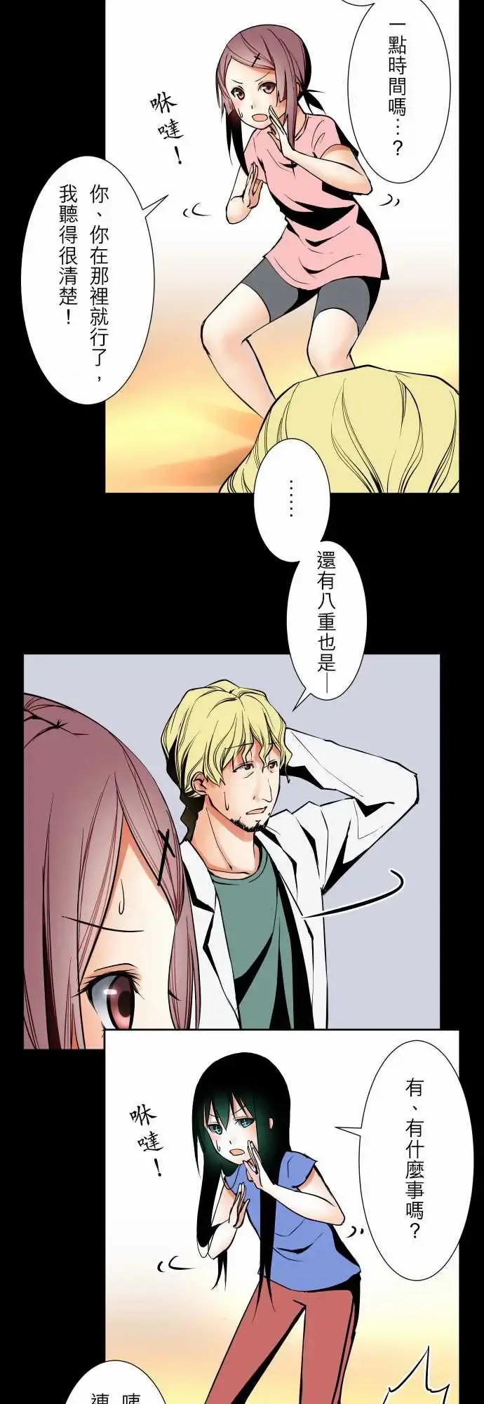 可爱兵器 - No.61警戒 - page 4