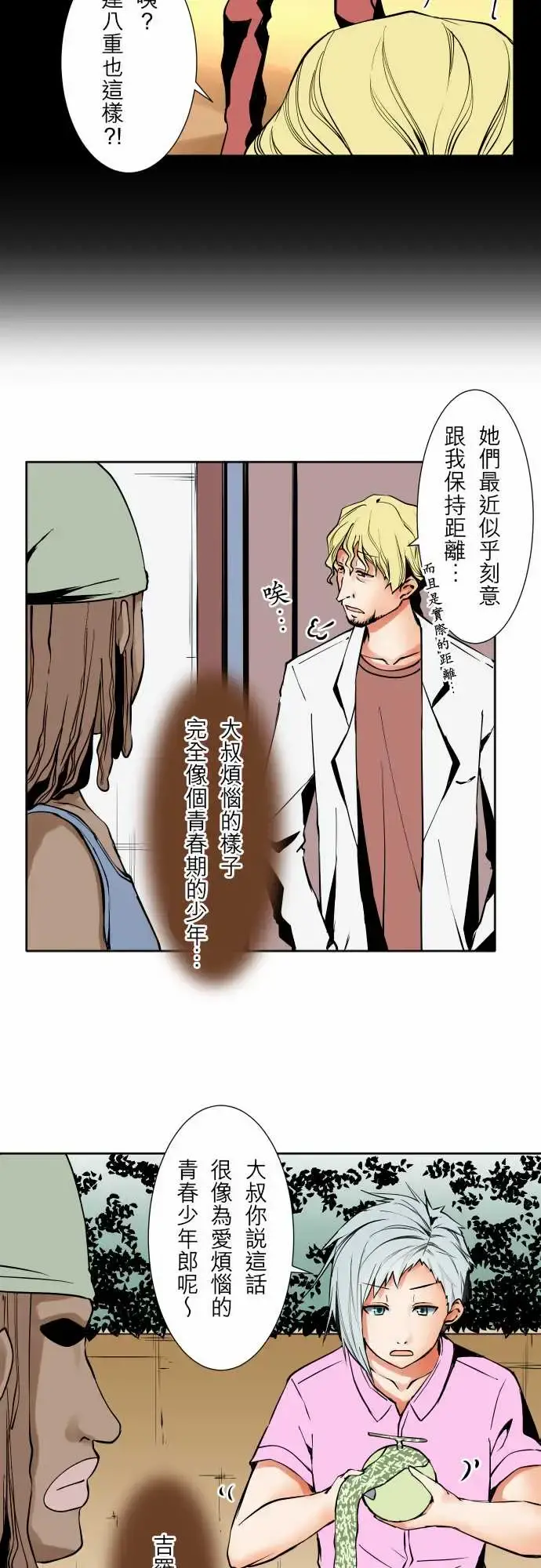 可爱兵器 - No.61警戒 - page 5