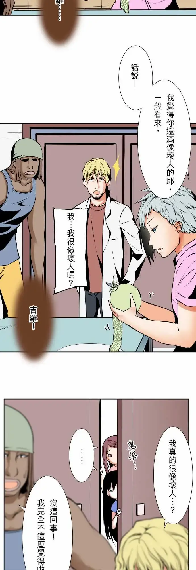可爱兵器 - No.61警戒 - page 6