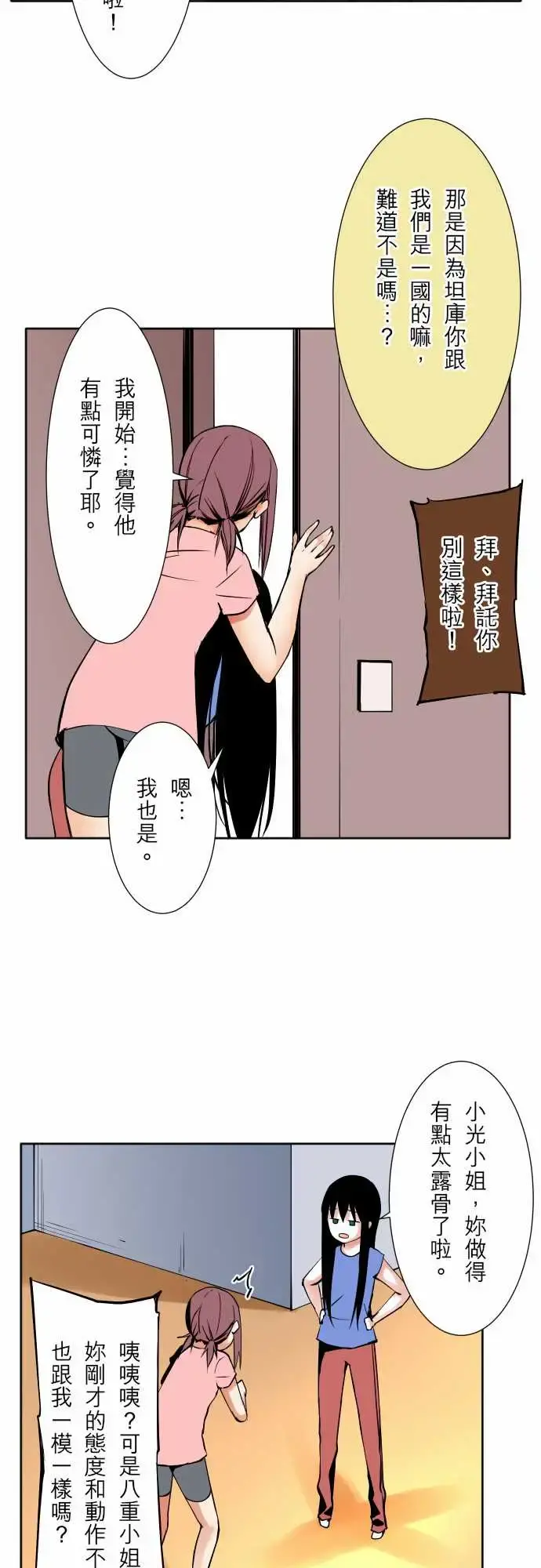 可爱兵器 - No.61警戒 - page 7