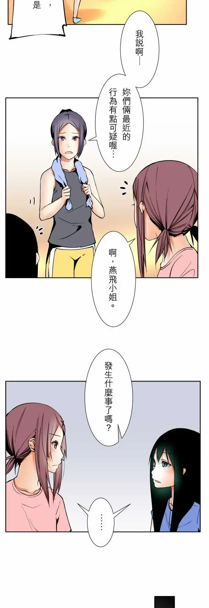 可爱兵器 - No.61警戒 - page 8