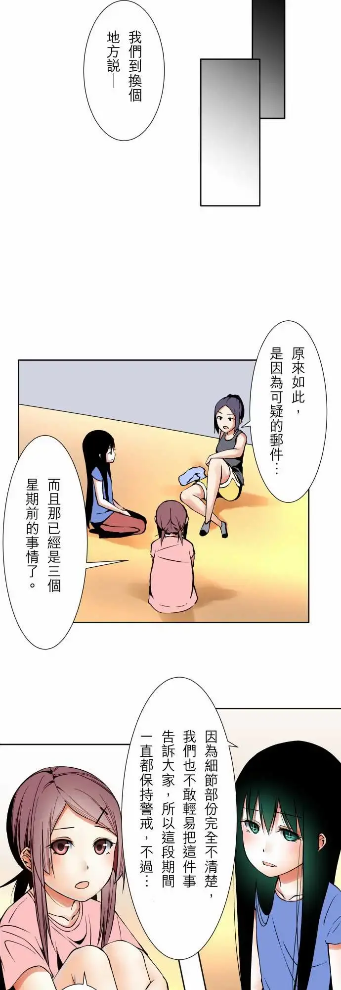 可爱兵器 - No.61警戒 - page 9