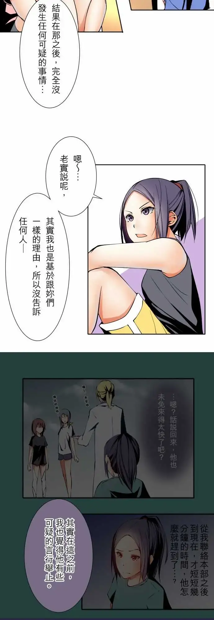 可爱兵器 - No.61警戒 - page 10