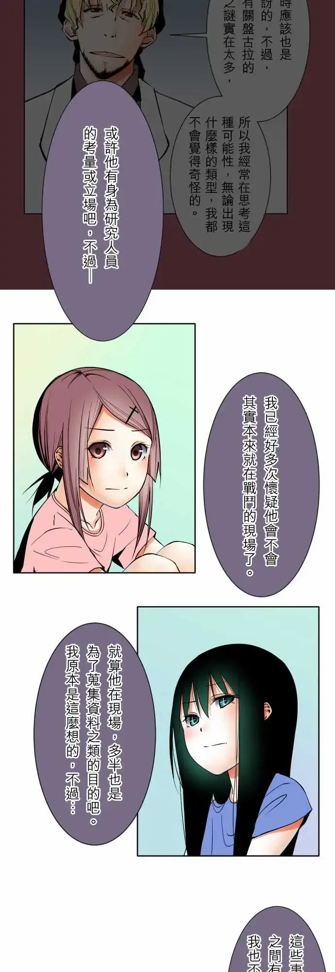 可爱兵器 - No.61警戒 - page 12