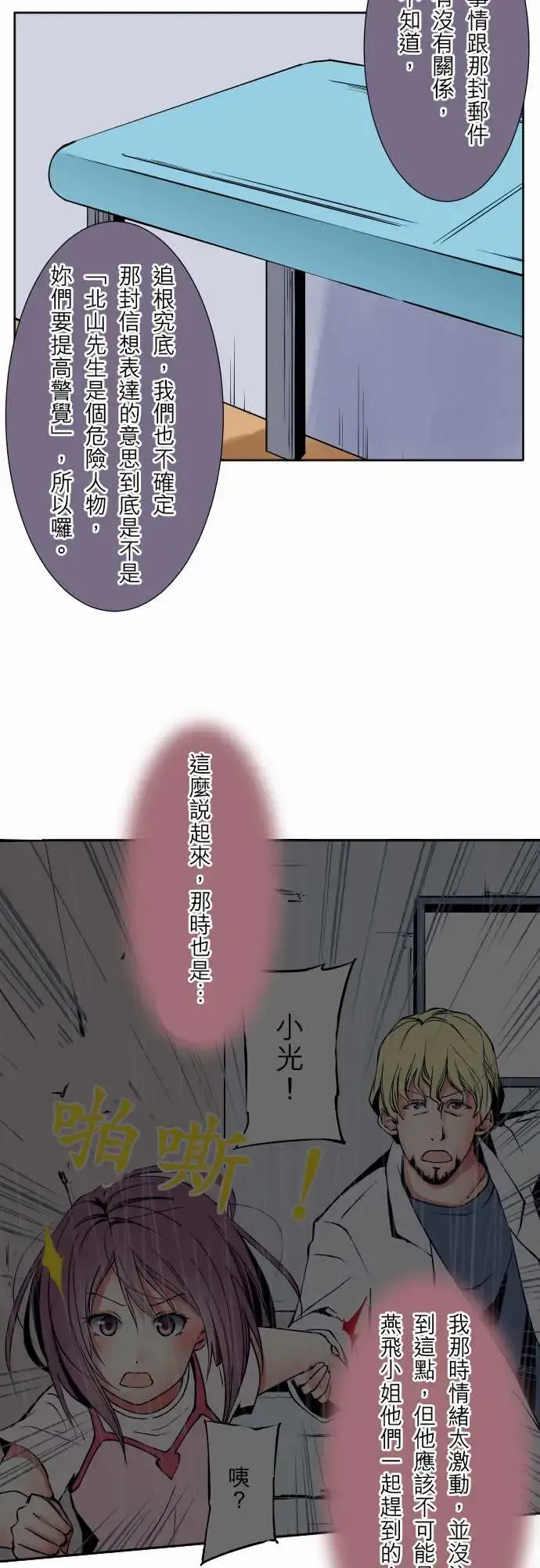 可爱兵器 - No.61警戒 - page 13