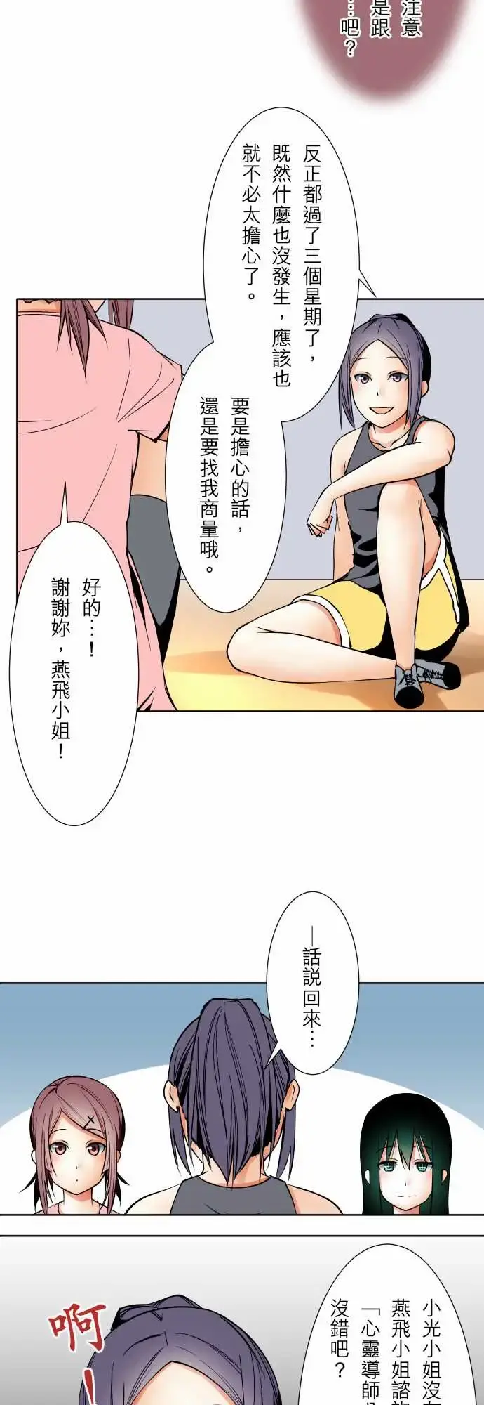 可爱兵器 - No.61警戒 - page 14
