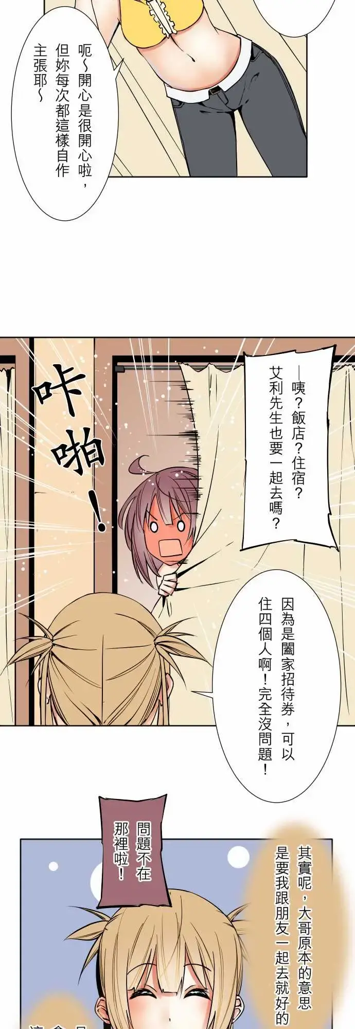 可爱兵器 - No.61警戒 - page 18