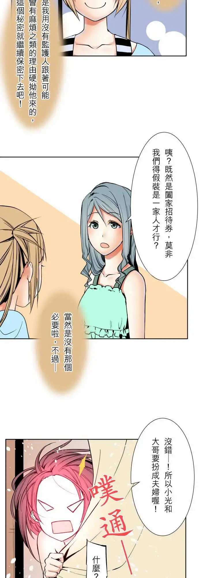 可爱兵器 - No.61警戒 - page 19