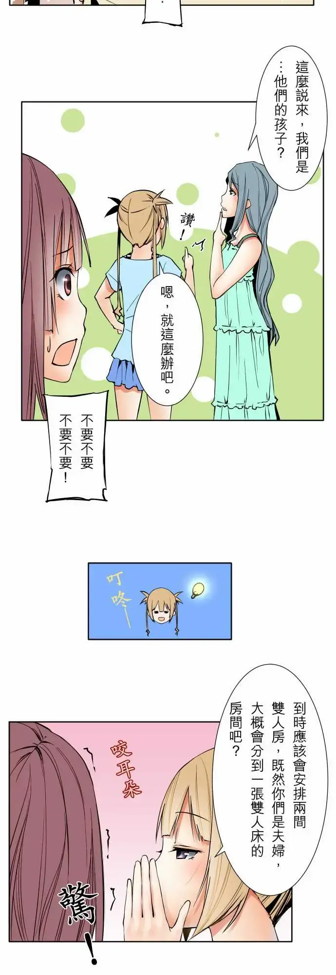 可爱兵器 - No.61警戒 - page 20