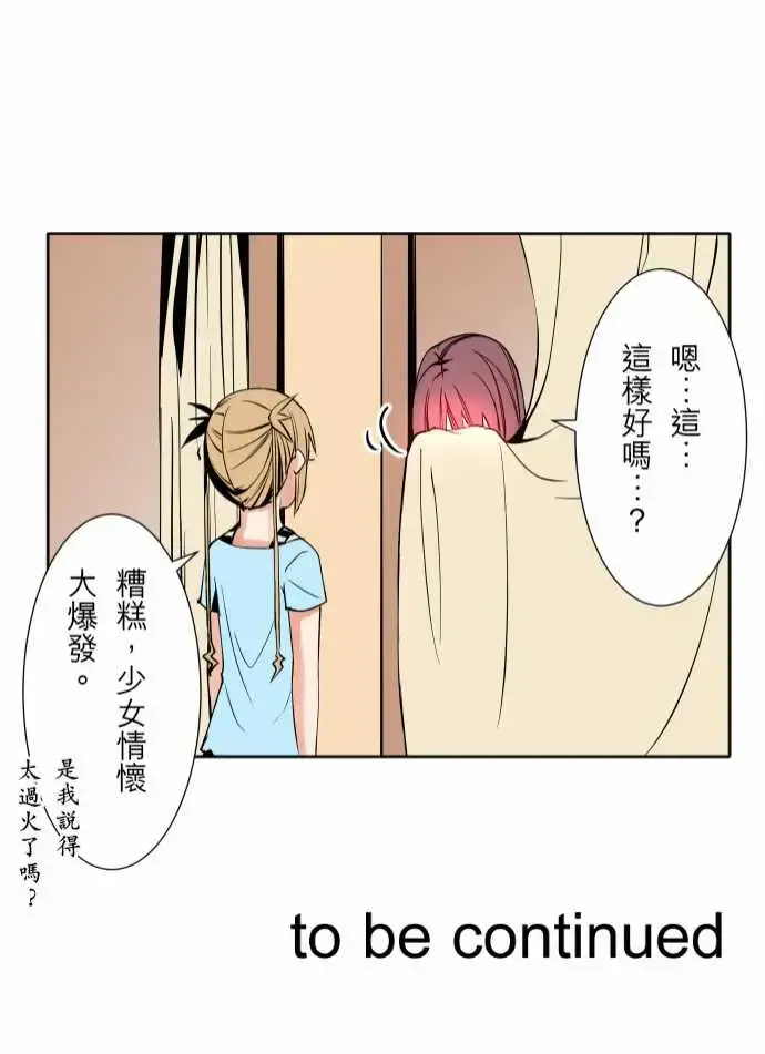 可爱兵器 - No.61警戒 - page 21