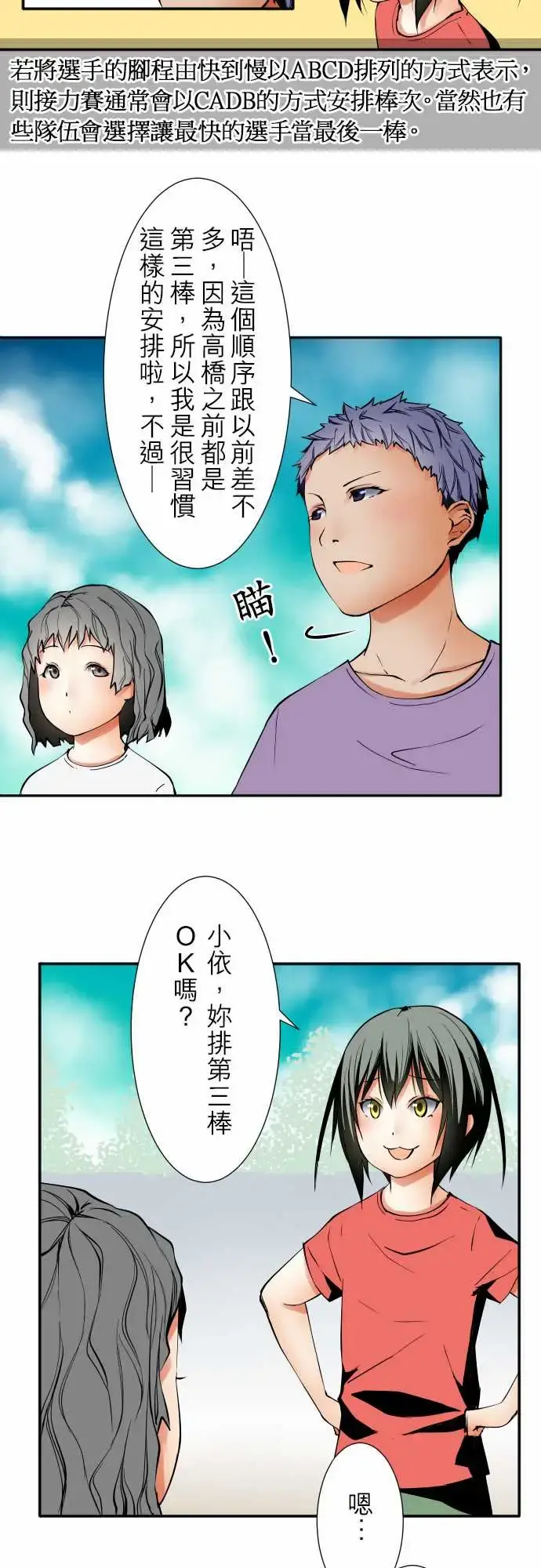 可爱兵器 - No.47小依学姐 - page 2