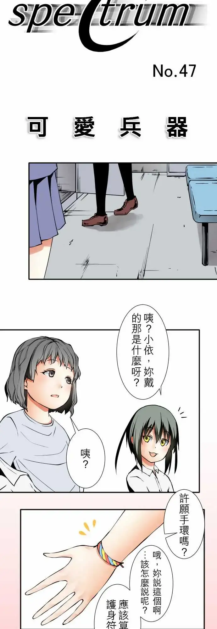 可爱兵器 - No.47小依学姐 - page 7