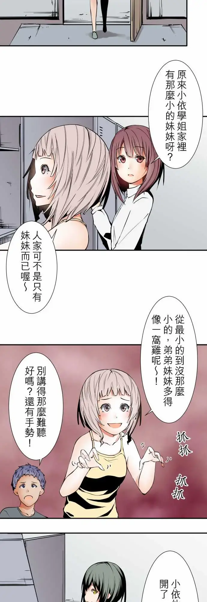 可爱兵器 - No.47小依学姐 - page 9