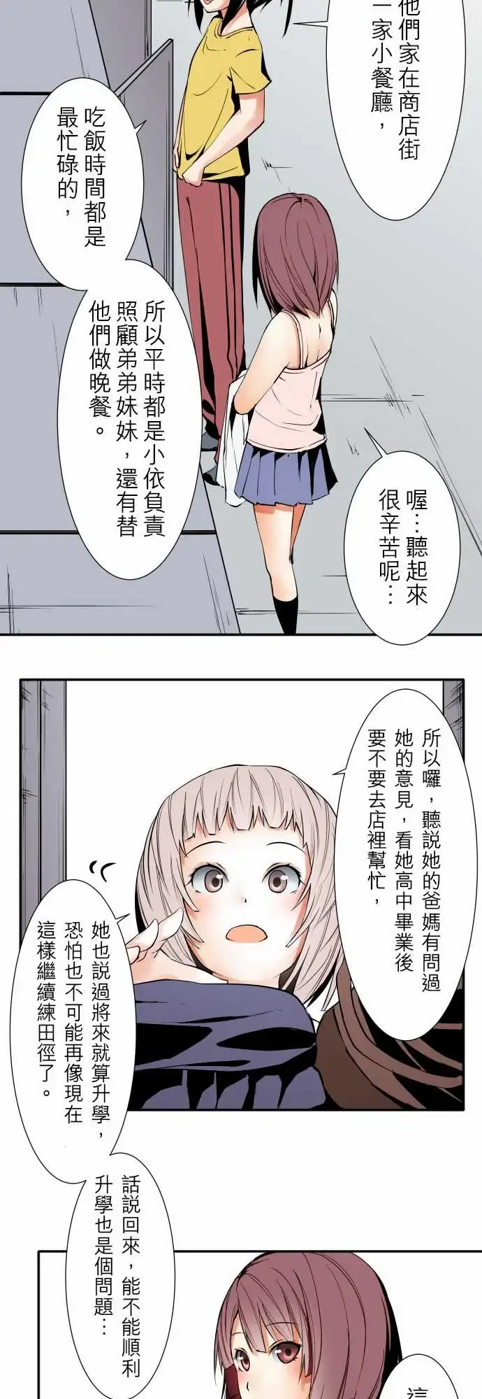 可爱兵器 - No.47小依学姐 - page 10