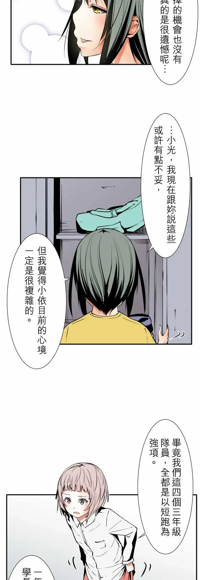 可爱兵器 - No.47小依学姐 - page 12