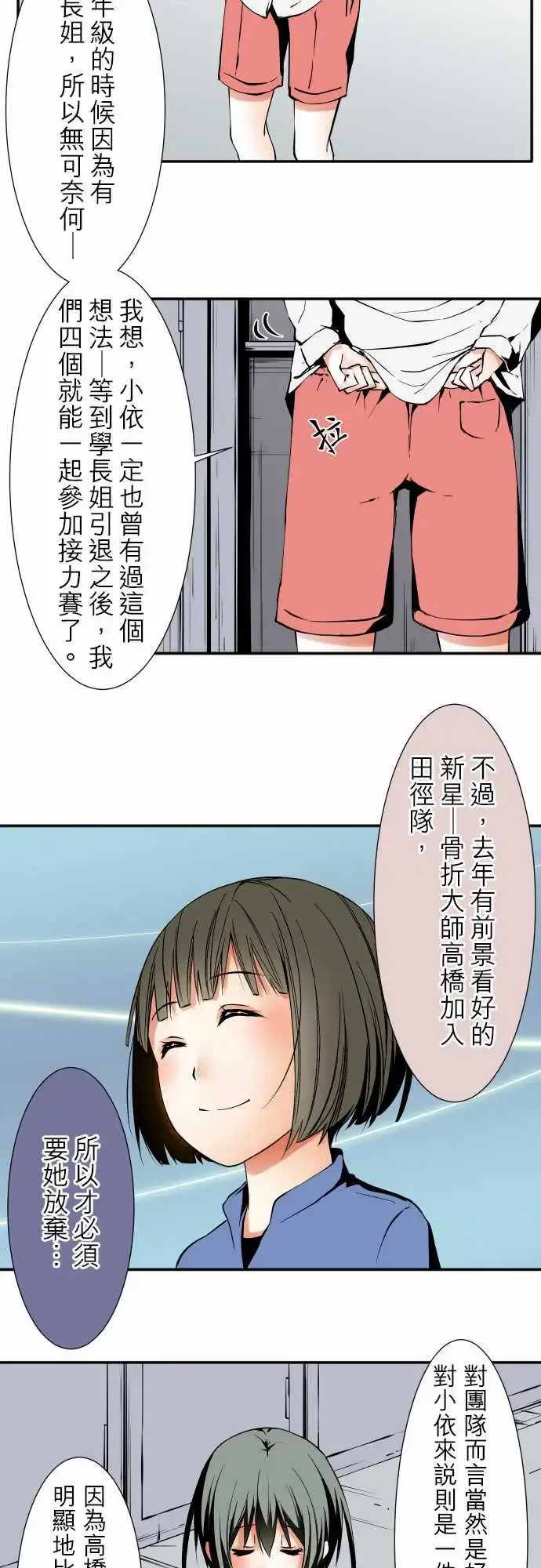 可爱兵器 - No.47小依学姐 - page 13