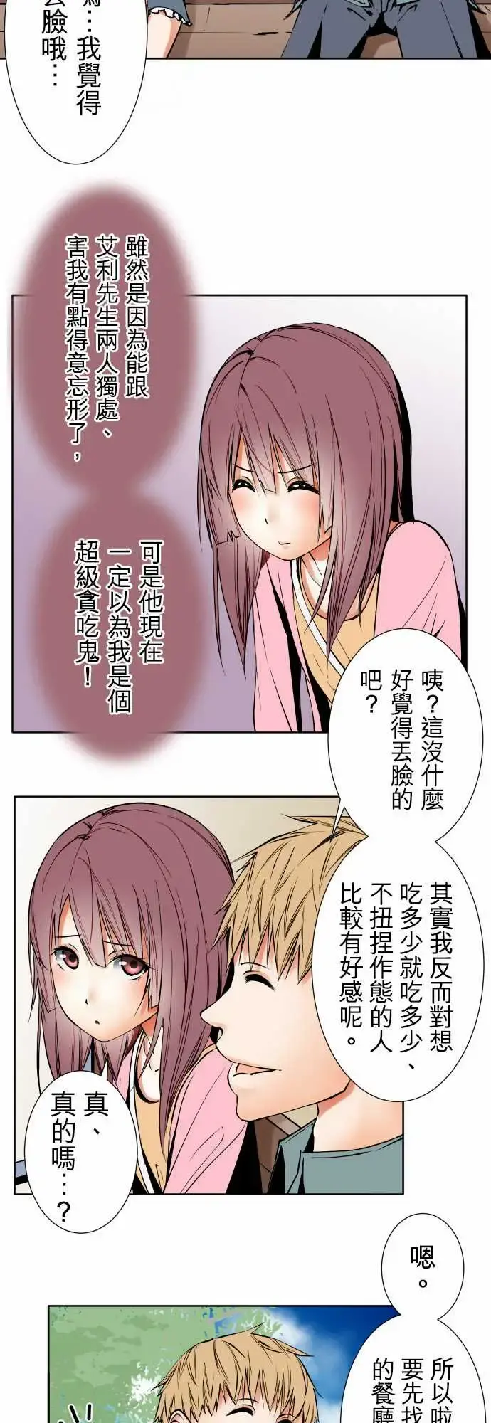 可爱兵器 - No.82sinkorswim?2 - page 2
