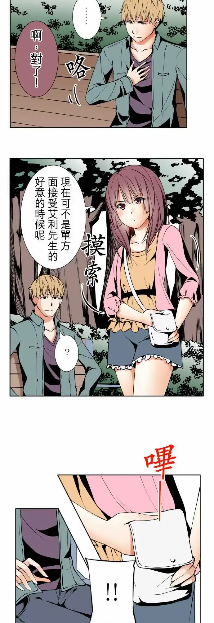 可爱兵器 - No.82sinkorswim?2 - page 6