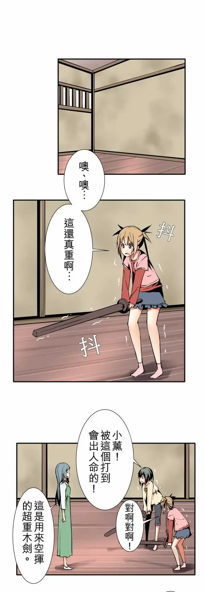 可爱兵器 - No.31客人来访 - page 1