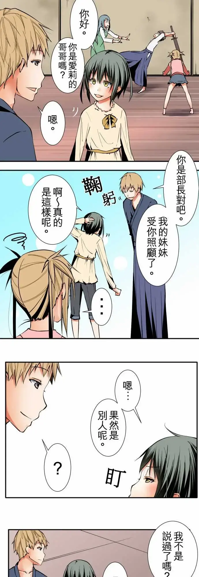 可爱兵器 - No.31客人来访 - page 3