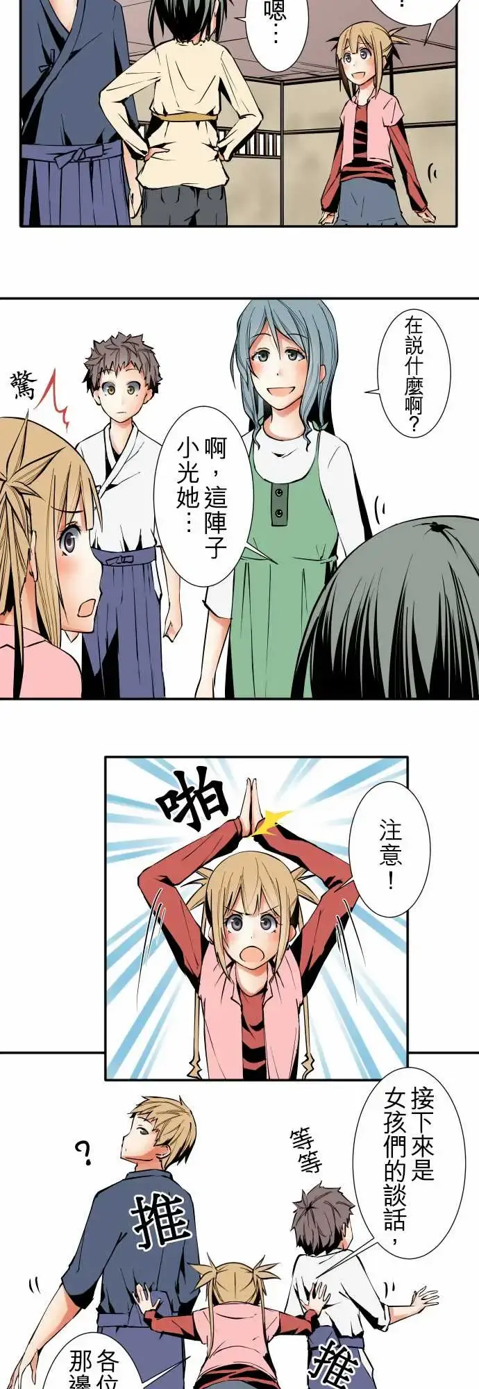 可爱兵器 - No.31客人来访 - page 4