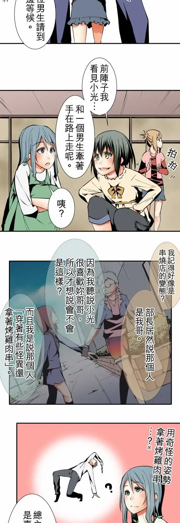 可爱兵器 - No.31客人来访 - page 5