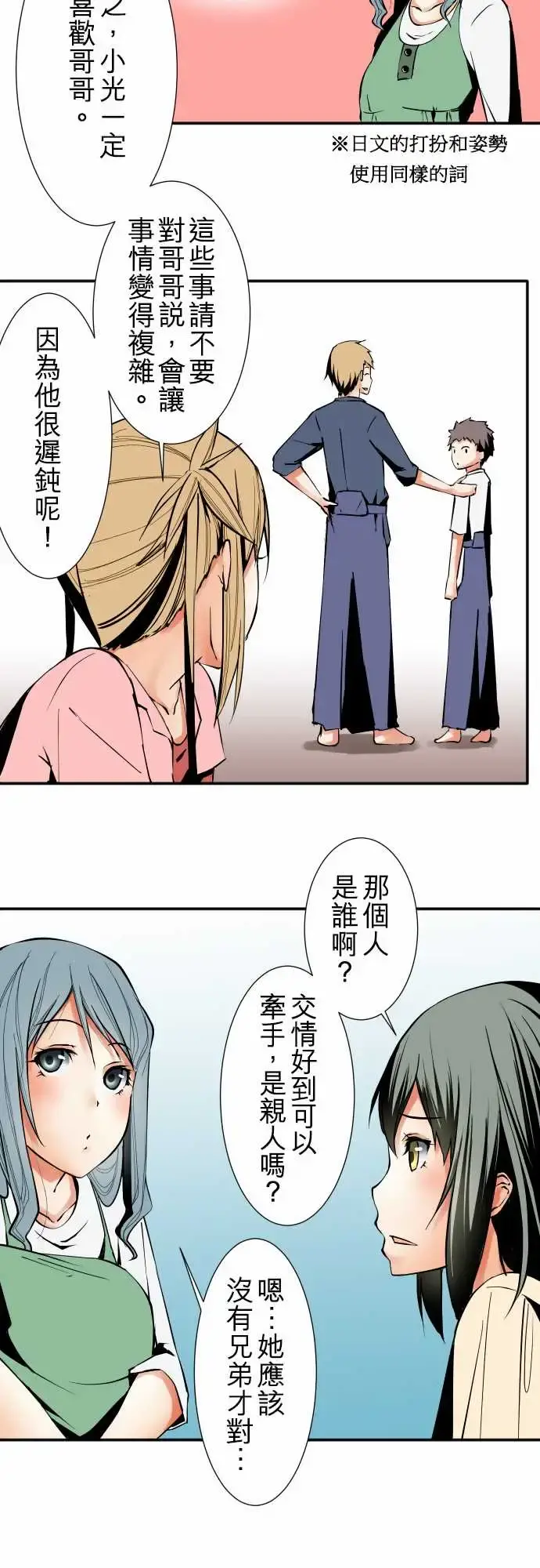 可爱兵器 - No.31客人来访 - page 6