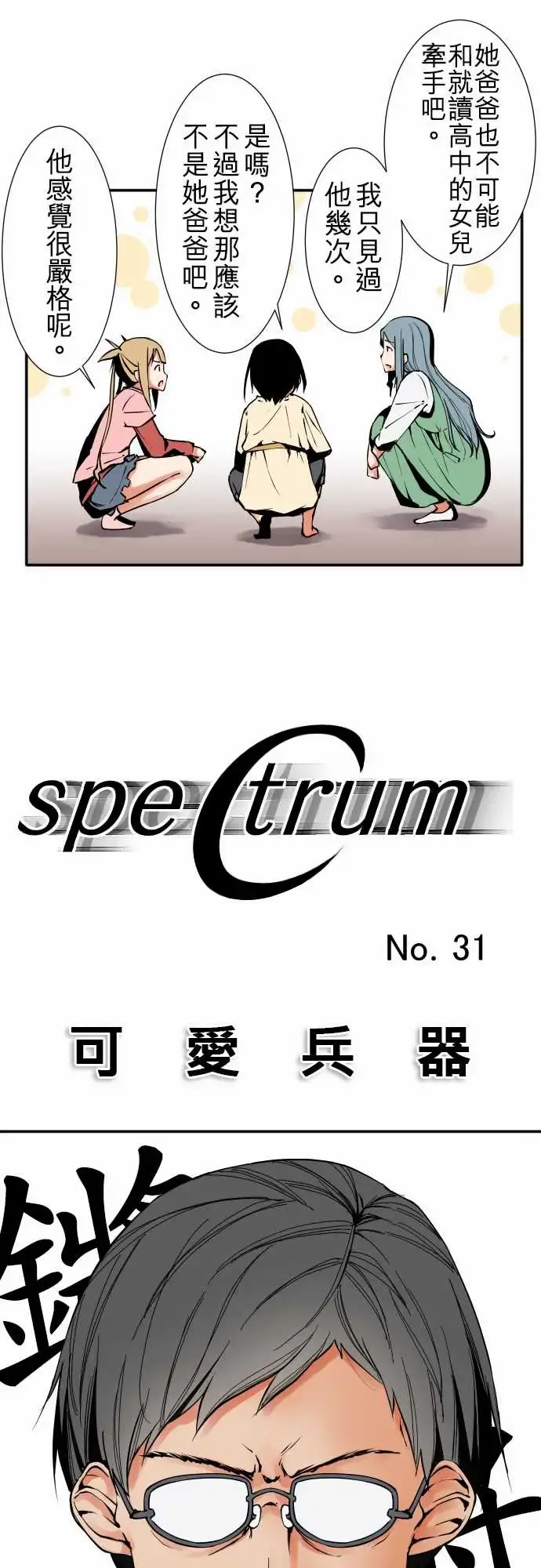 可爱兵器 - No.31客人来访 - page 7