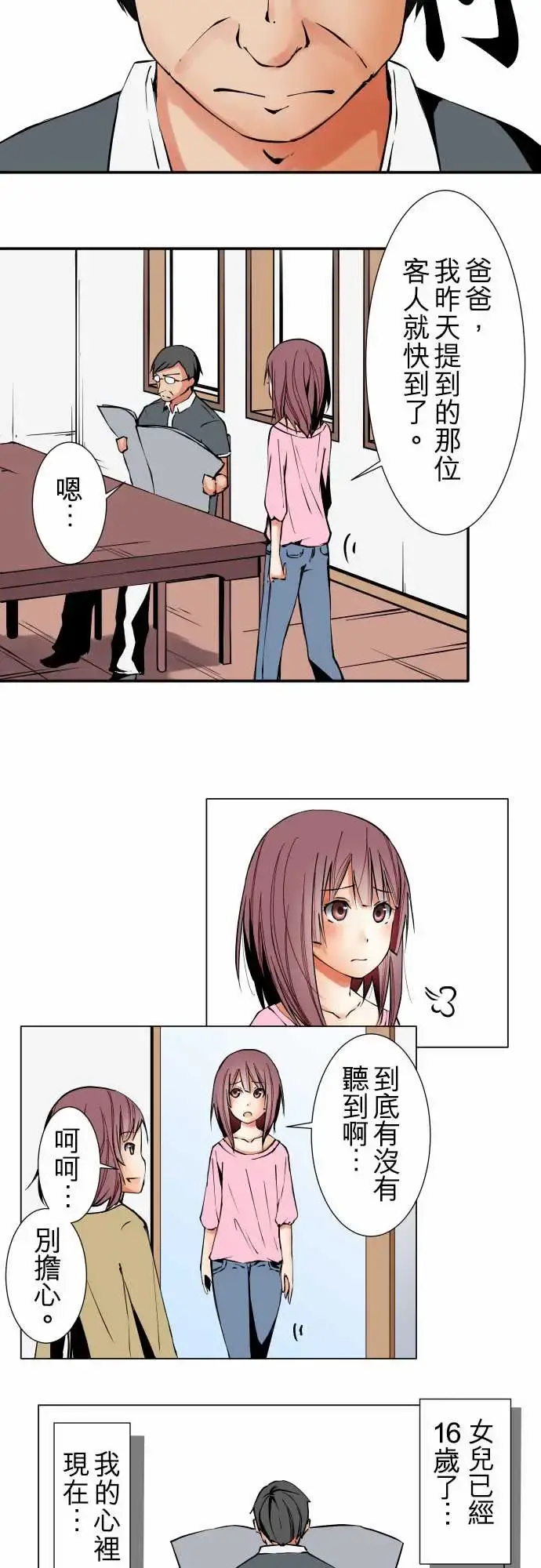 可爱兵器 - No.31客人来访 - page 8