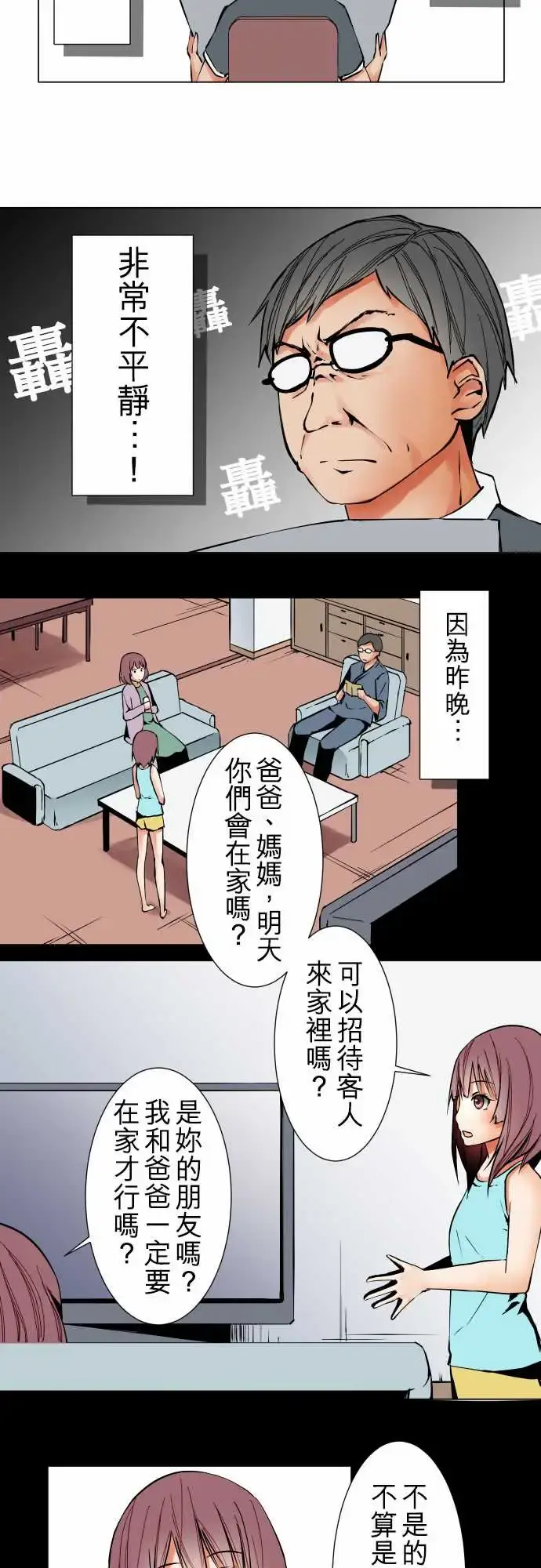 可爱兵器 - No.31客人来访 - page 9