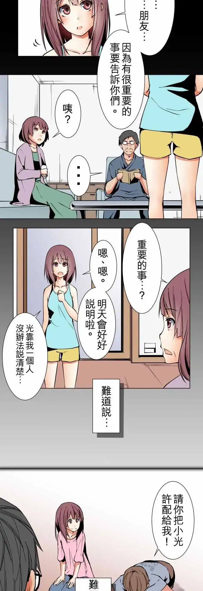 可爱兵器 - No.31客人来访 - page 10