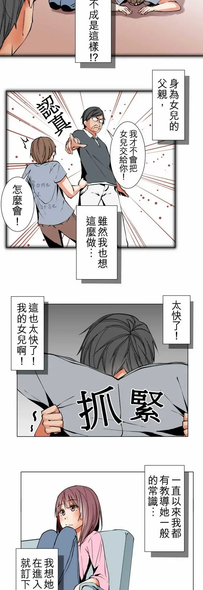 可爱兵器 - No.31客人来访 - page 11
