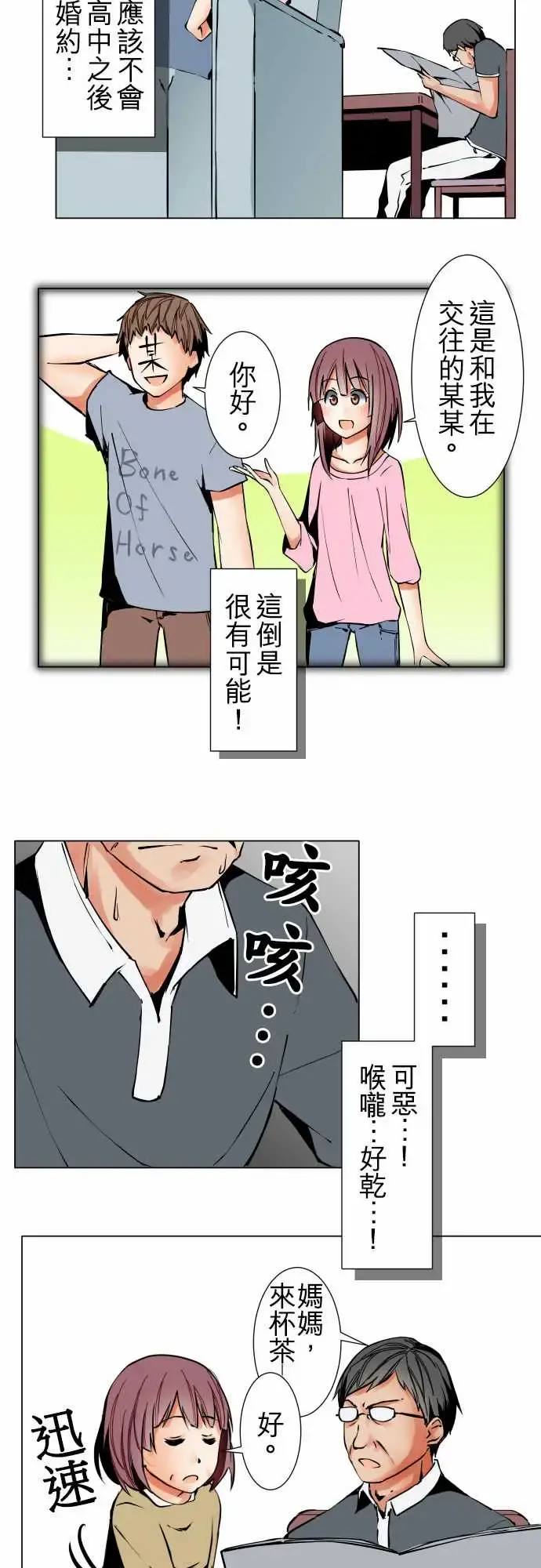 可爱兵器 - No.31客人来访 - page 12