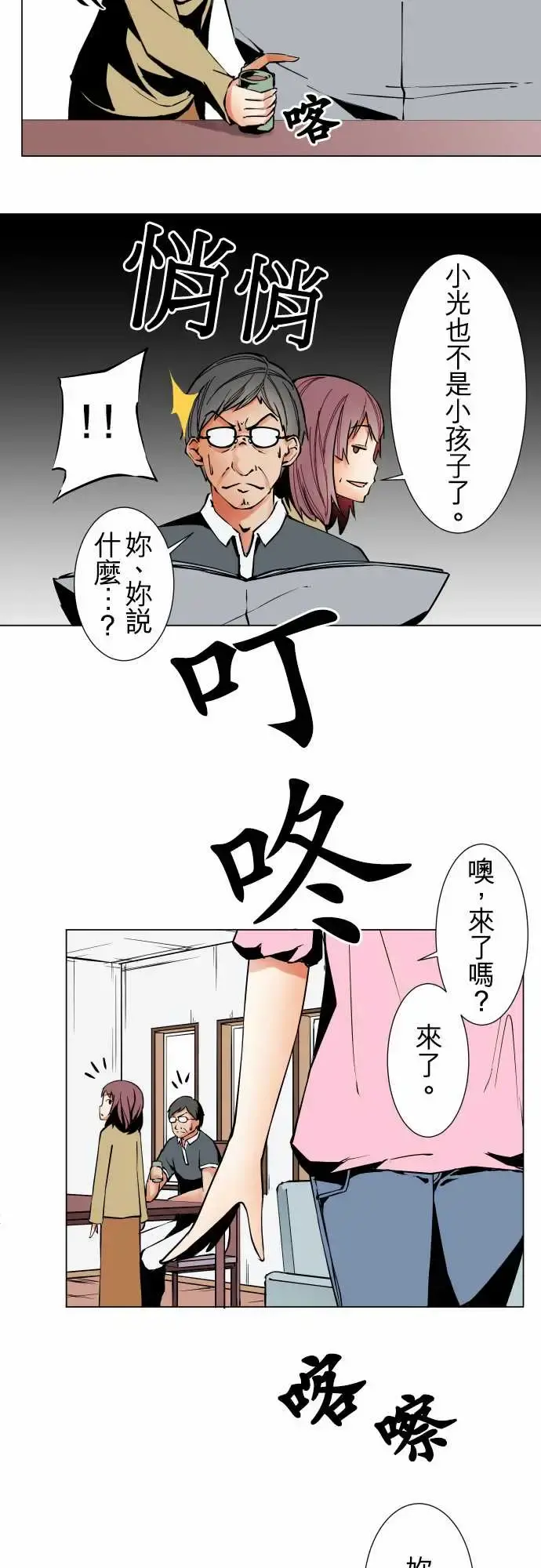 可爱兵器 - No.31客人来访 - page 13