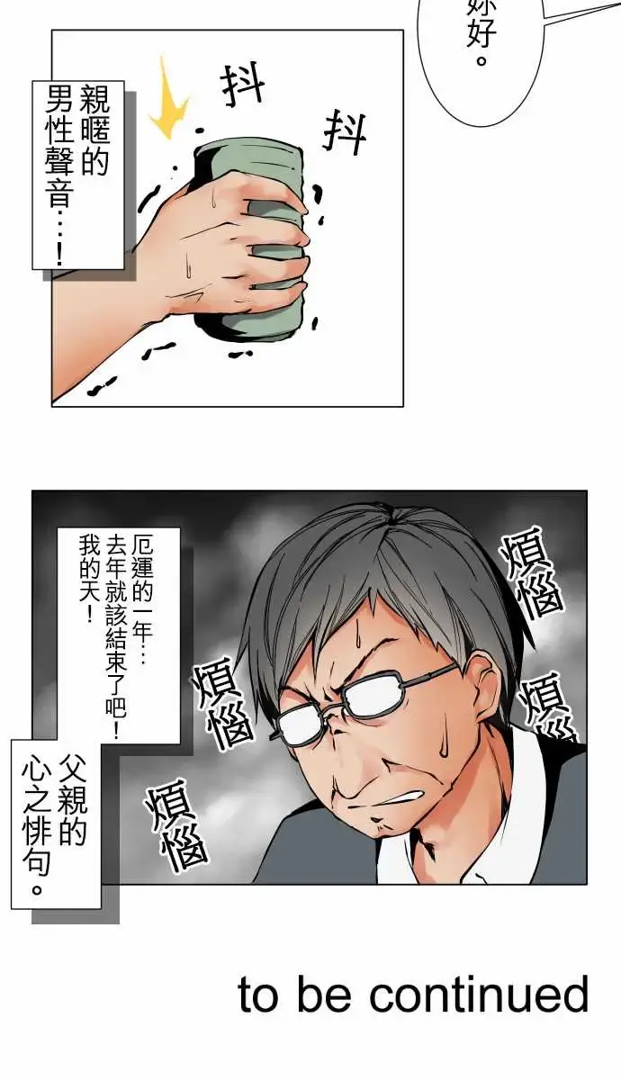 可爱兵器 - No.31客人来访 - page 14