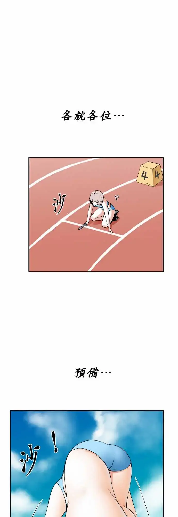 可爱兵器 - No.55比赛当天?前篇 - page 1
