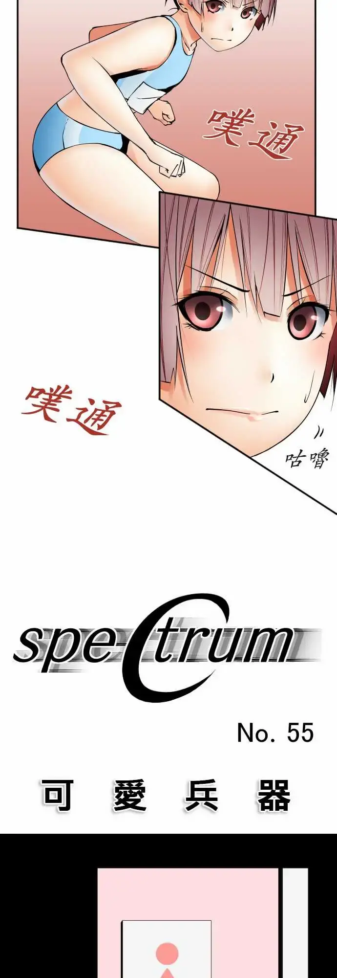 可爱兵器 - No.55比赛当天?前篇 - page 3