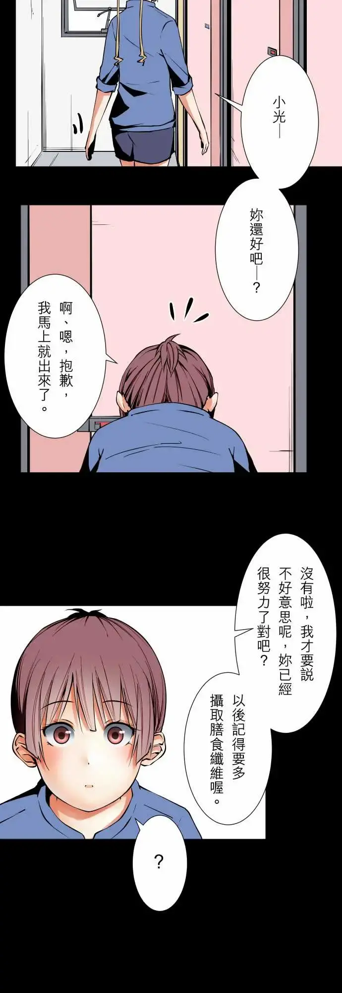 可爱兵器 - No.55比赛当天?前篇 - page 7