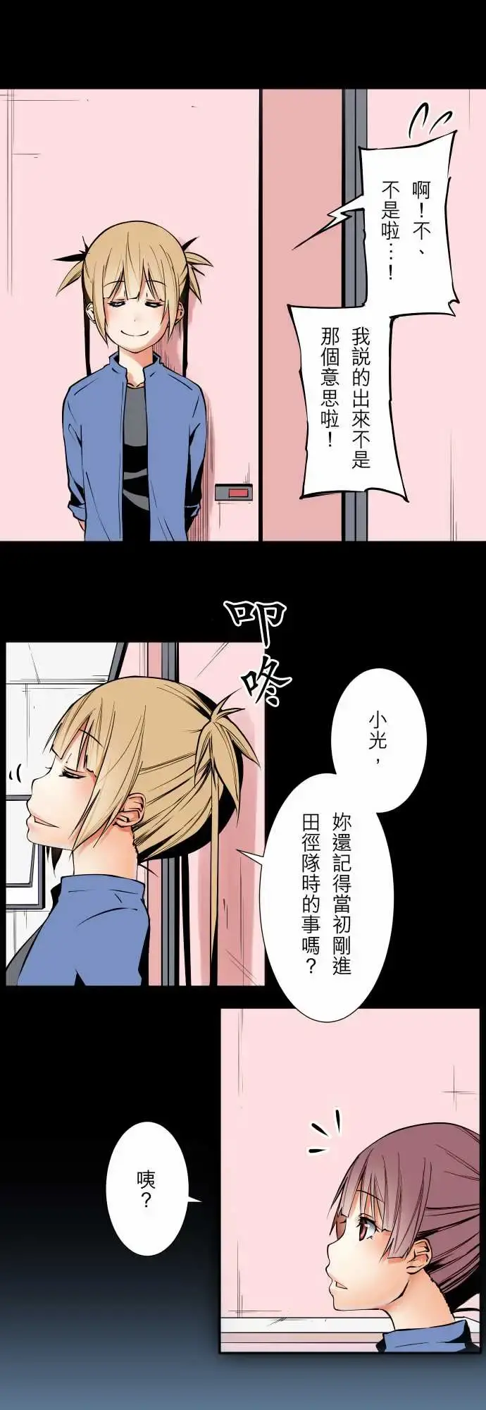 可爱兵器 - No.55比赛当天?前篇 - page 8