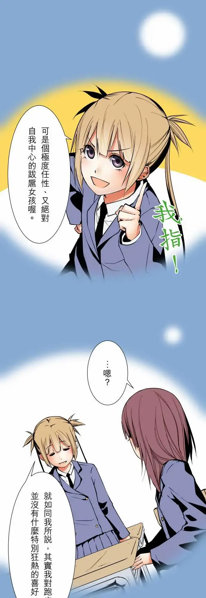 可爱兵器 - No.55比赛当天?前篇 - page 10