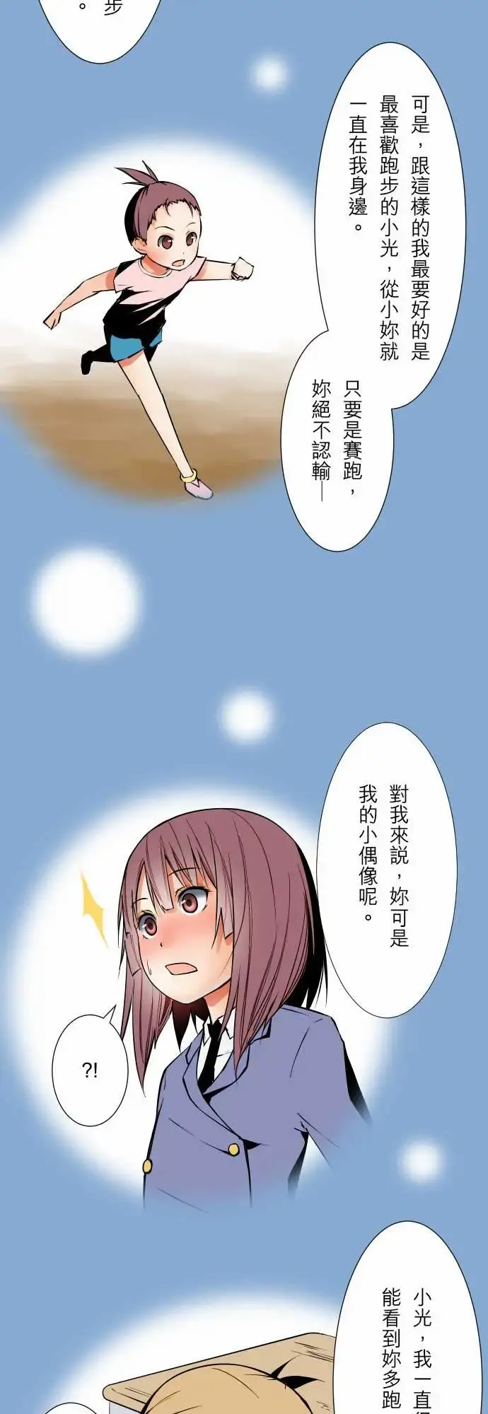 可爱兵器 - No.55比赛当天?前篇 - page 11