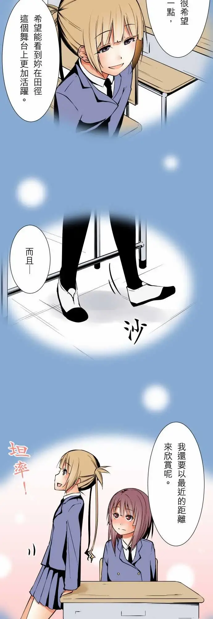 可爱兵器 - No.55比赛当天?前篇 - page 12