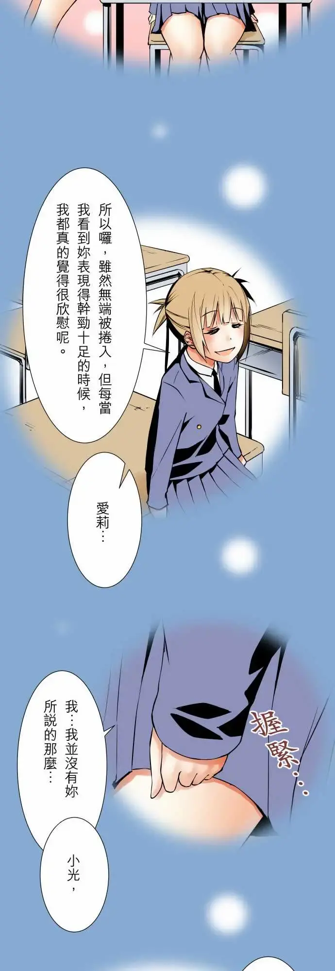 可爱兵器 - No.55比赛当天?前篇 - page 13