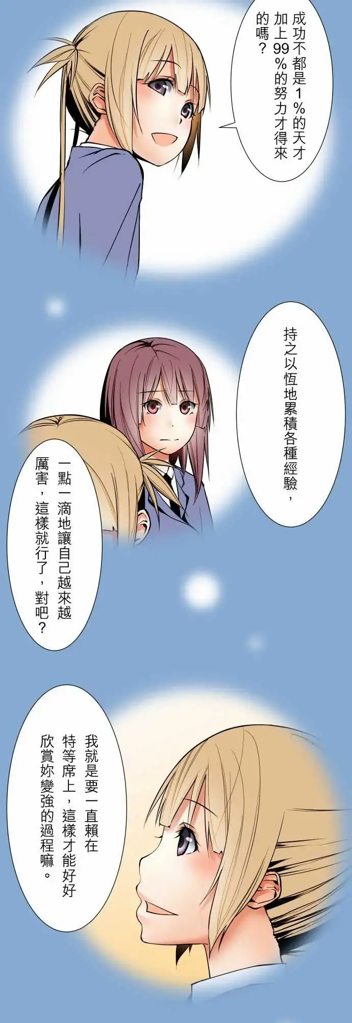 可爱兵器 - No.55比赛当天?前篇 - page 14